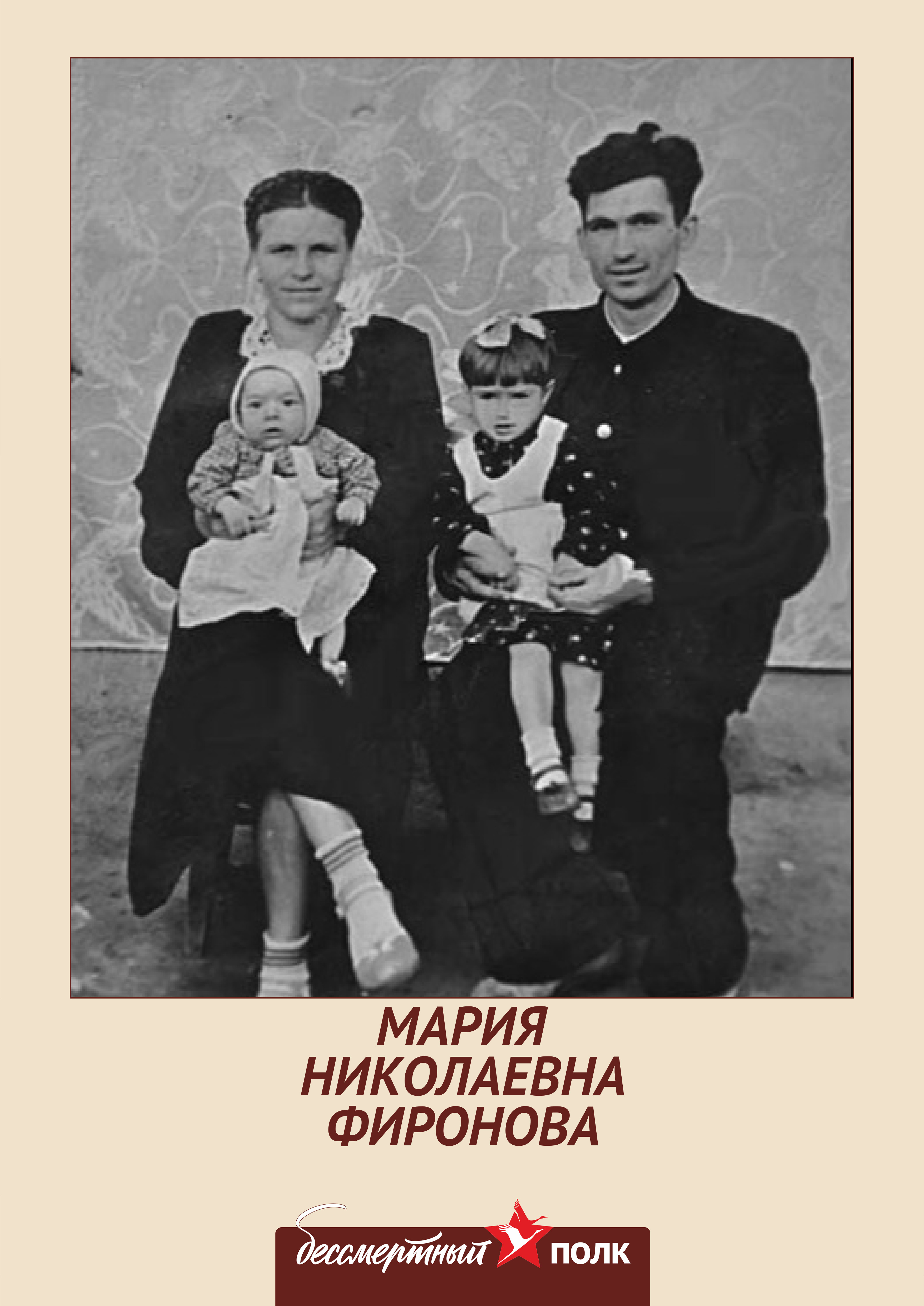 Мария Николаевна Фиронова